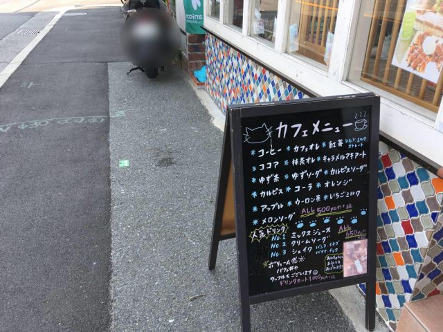 保護犬カフェ　大阪　堺　料金　システム