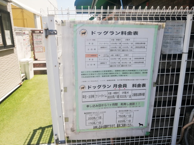 大阪　堺　ドッグラン　料金　システム　ミクニ