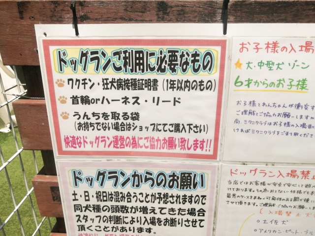 大阪　堺　ドッグラン　料金　システム　ミクニ