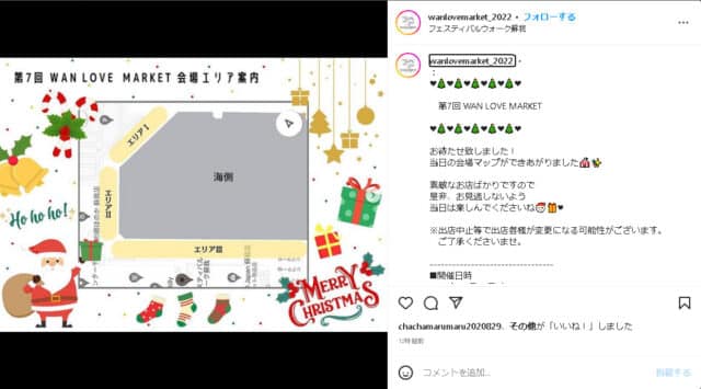 さかがみ家　ワンラブマーケット　2022　場所　どこ　駐車場　アクセス