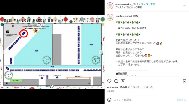 さかがみ家　ワンラブマーケット　2022　場所　どこ　駐車場　アクセス