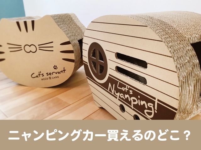 サンシャイン池崎　ニャンピングカー　最速　猫　グッズ