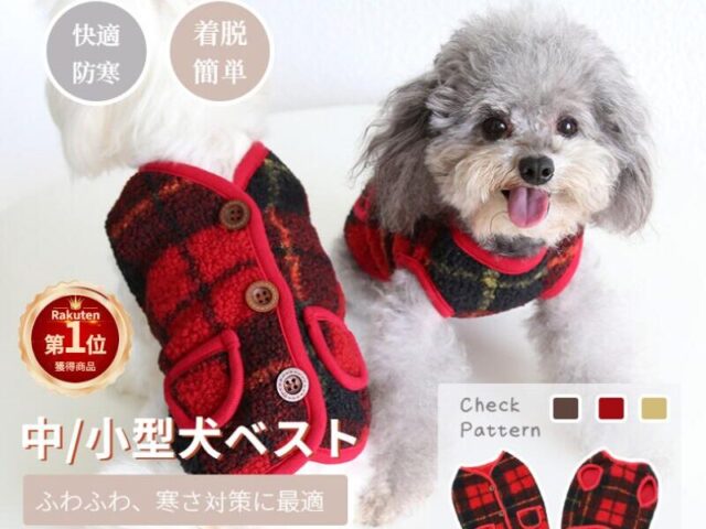 犬　あったか　服　2023　冬　おすすめ　着せやすい　毛玉